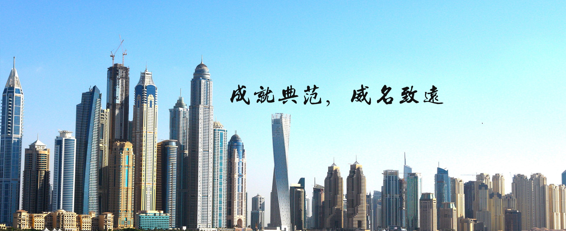 幕墻材料：成就典范，威名致遠