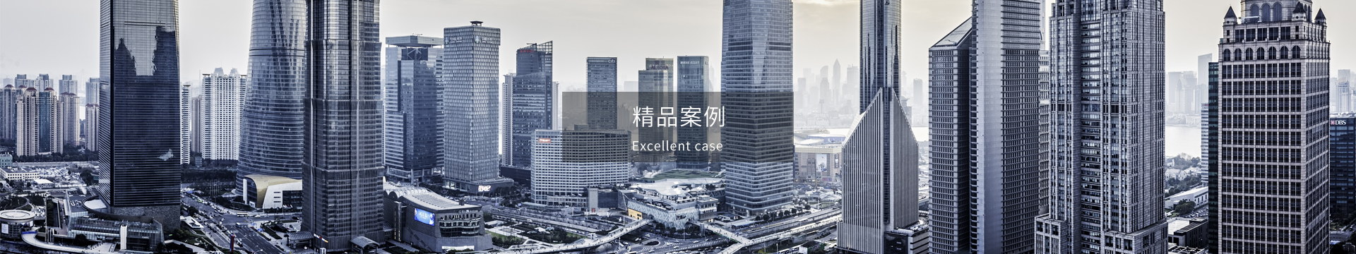 精品案例