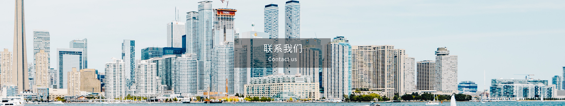 聯系我們